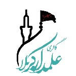 گالری علمدار کربلا