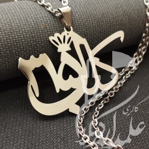 پلاک مذهبی کلب الرقیه 315