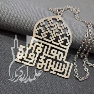پلاک مذهبی مقام السیده الرقیه