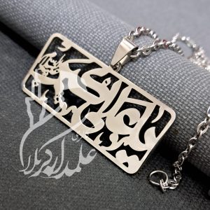 پلاک مذهبی یا علی اکبر- طرح جدید